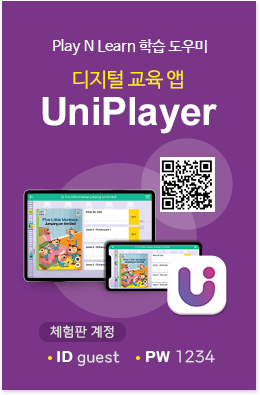 Play N Learn 학습 도우미 디지털 교육 앱 Uniplayer